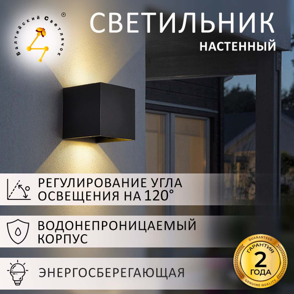Настенный светильник Балтийский Светлячок ZJ - бра, LED купить по ...