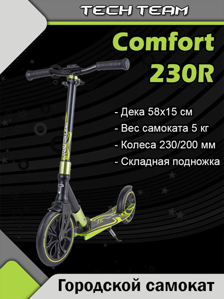 Самокат Городской Tech Team COMFORT 230R black/green, - купить по ...
