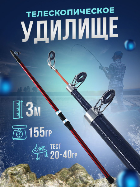 Удилище Vitfishing телескопическое 20-40 гр Удочка для рыбалки, от 20 ...