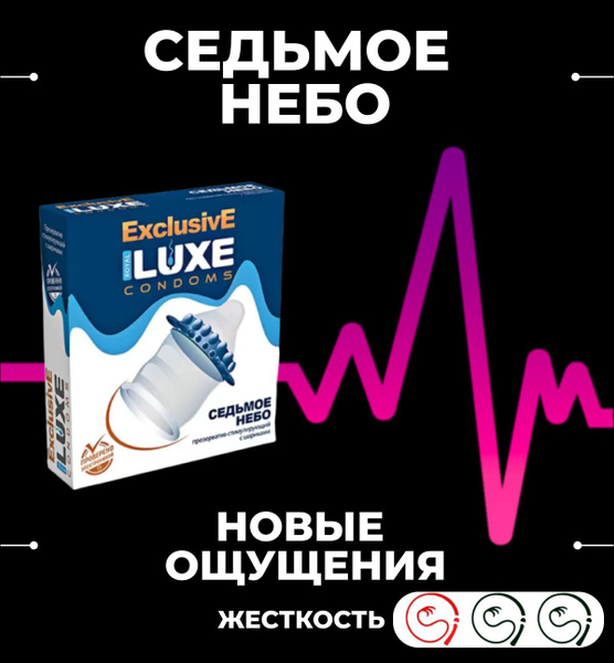 Необычные презервативы Luxe Exclusive Седьмое небо 1 шт, с усиками ...