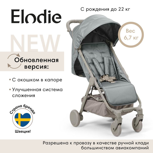 Elodie коляска прогулочная MONDO - Pebble Green - купить с доставкой по ...