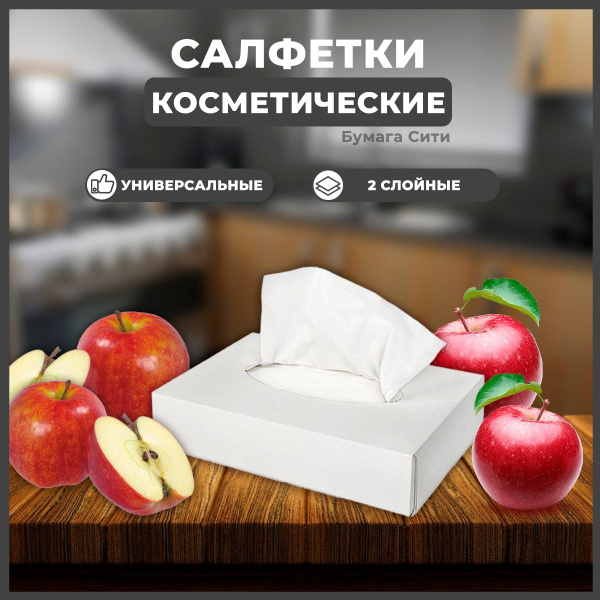 Косметические салфетки - купить с доставкой по выгодным ценам в ...
