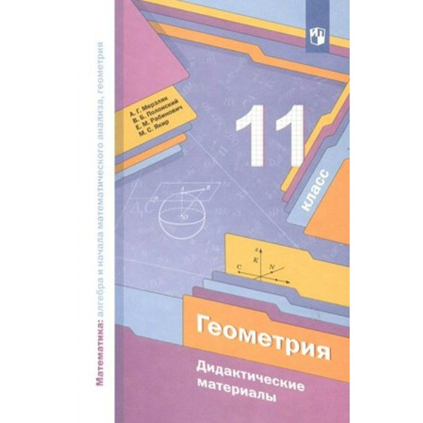 Технологические карты по алгебре 11 класс мерзляк