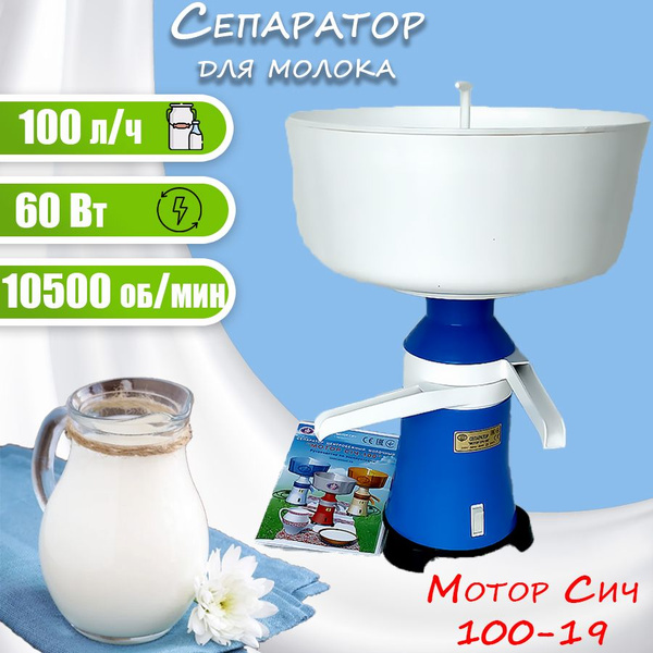Сепаратор-сливкоотделитель Мотор-Сич СЦМ 100-19, для молока ...