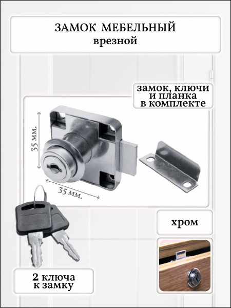 Мебельный замок для шкафа врезной старого образца