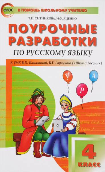 Темы проектов по русскому языку фгос