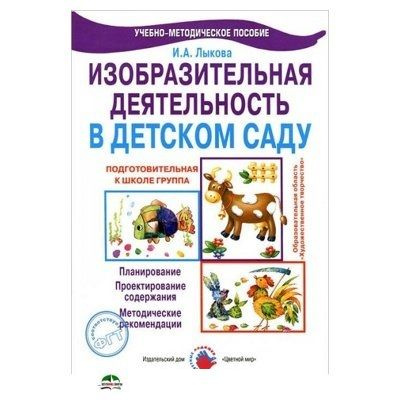 Методическое пособие по проектам детский са