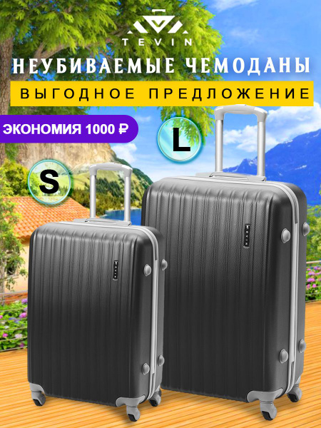Комплект чемоданов на колесах SL - купить с доставкой по выгодным ценам ...