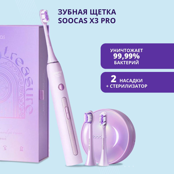 Электрическая зубная щетка Soocas X3 Pro_812113-2 - купить по выгодной ...