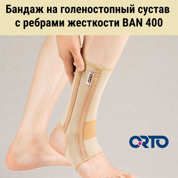 Бандаж на голеностопный сустав эластичный компрессионный с ребрами ...