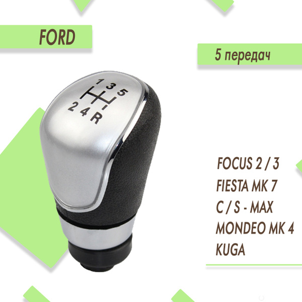 Ручка кпп для Ford Focus 2, Fiesta, Mondeo 4 / Форд Фокус 2, Фиеста ...