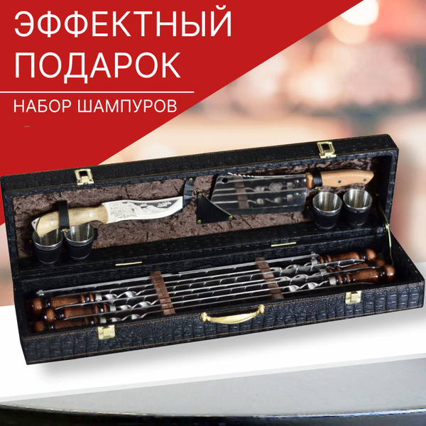 Подарочный набор шампуров с деревянной ручкой. Коричневый. Размер ...