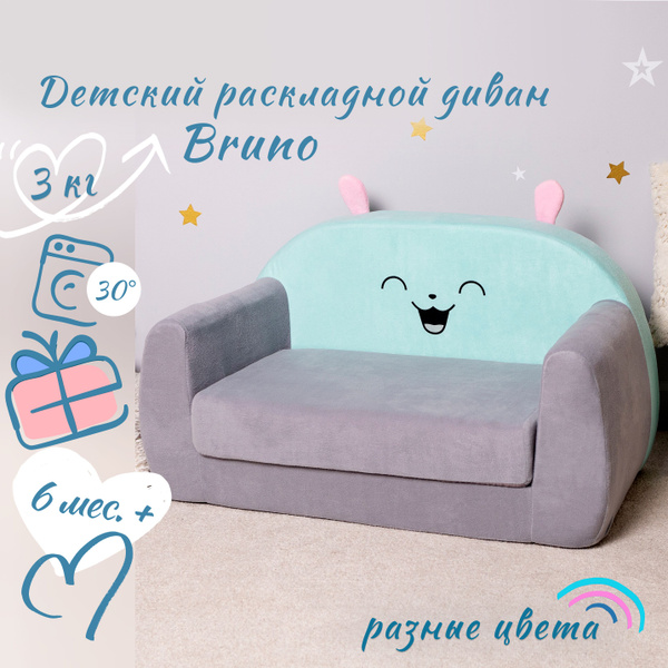 Диван детский Диван-игрушка_Диван 1 сложение_Кипрей, механизм Книжка ...