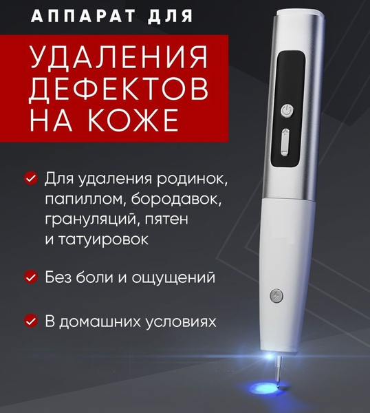 Косметологический аппарат Удалитель папиллом, бородавок ...