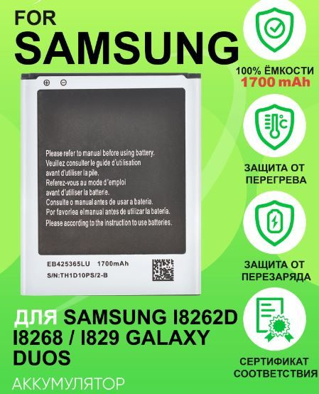 Аккумулятор EB425365LU для Galaxy Core Duos GT-i8262D - купить с ...