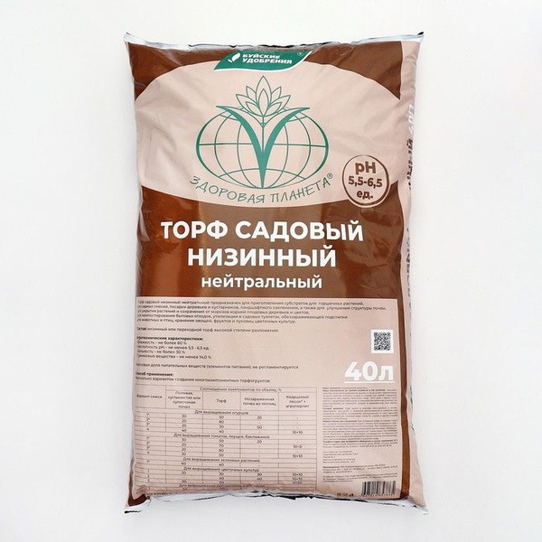 Торф садовый низинный "Здоровая планета", нейтральный, 40 л - купить по ...