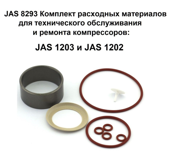 JAS 8293 Комплект расходных материалов для технического обслуживания и ...