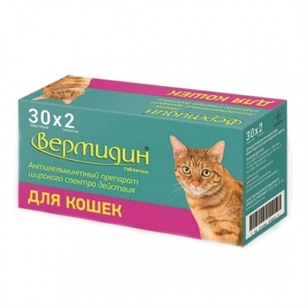Вермидин таблетки для кошек, антигельминтик 2 таблетки - купить с ...