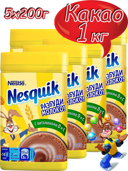 Какао-напиток Nesquik - Разбуди молоко! 1 кг (5 шт по 200 г) - купить с ...