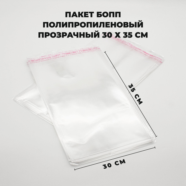 Упаковочный пакет СтандартПак, 30х35 см, 1000 шт, Полипропилен купить ...