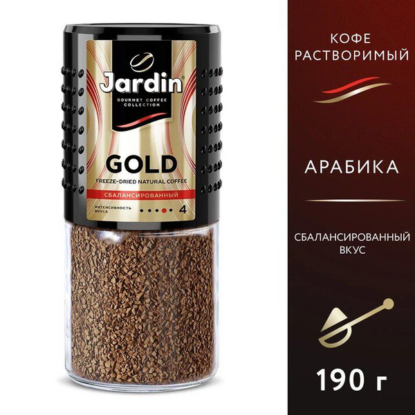 Кофе Jardin Gold Купить