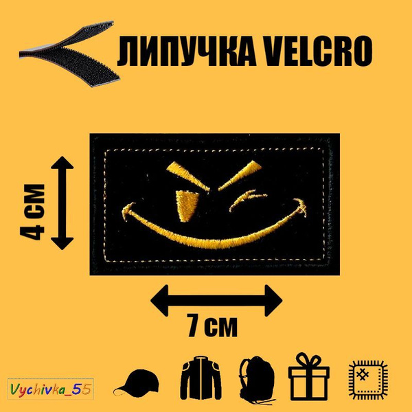 Шеврон (нашивка) на липучке Злой Смайл 7х4 см - купить с доставкой по ...