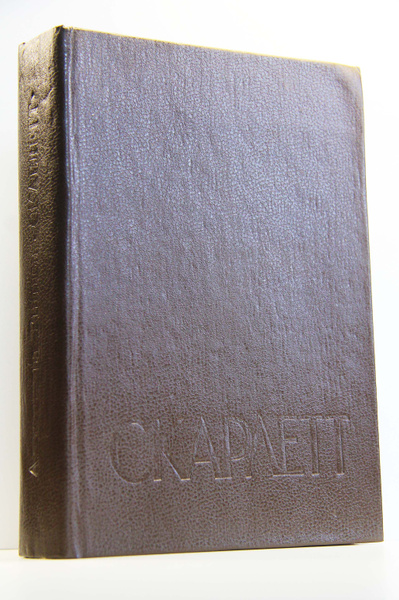 Скарлетт | Рипли Александра - купить с доставкой по выгодным ценам в ...