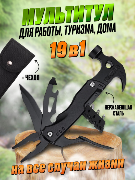 Мультитул тактический походный туристический для рыбалки пассатижи ...