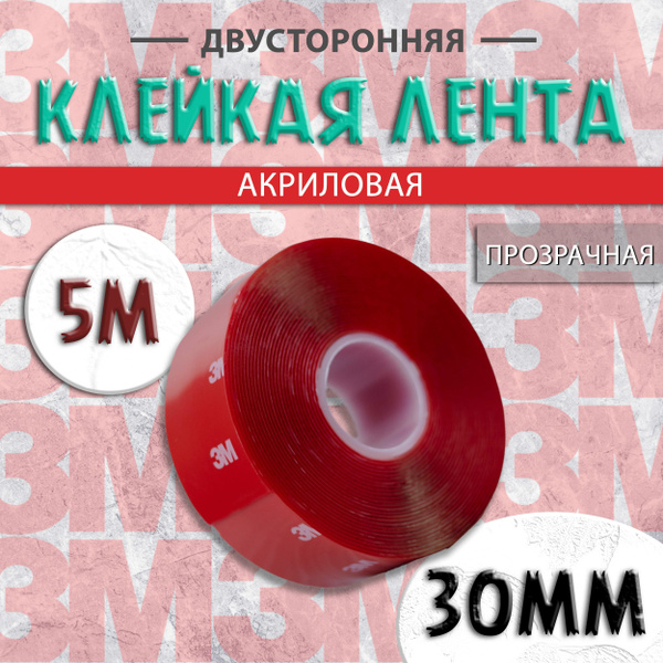 Скотч двусторонний автомобильный 30 мм х 5 м х 0,8 мм 3М, прозрачный ...