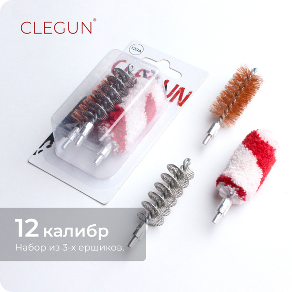 CLEGUN Набор из 3 ершиков / 12 Калибр / для чистки гладкоствольного ...