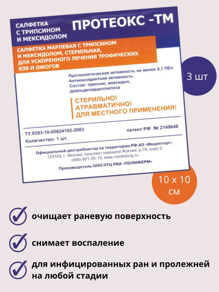 Характеристики Протеокс-Т - 3 штуки, салфетка для очищения и ускорения ...