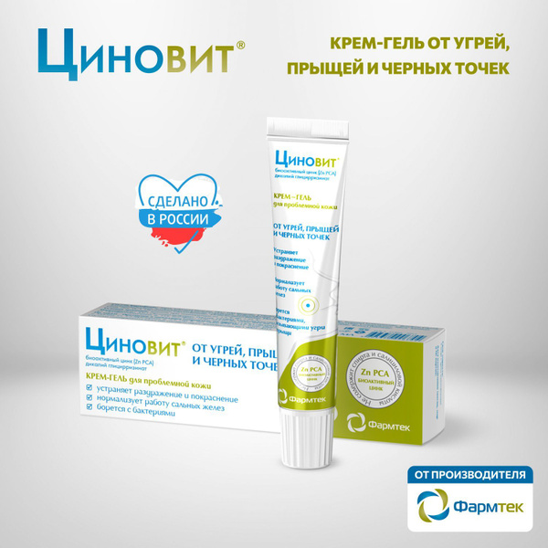 ЦИНОВИТ крем-гель от прыщей для проблемной кожи, 35 мл - купить с ...