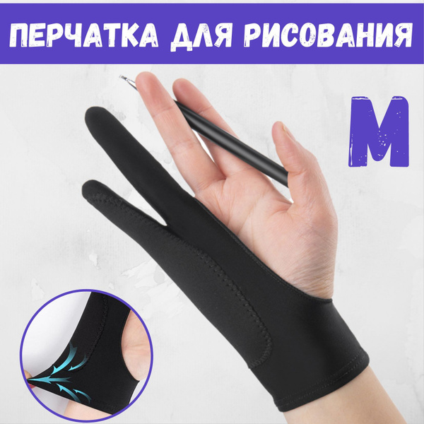 Перчатки для графического планшета Для двух пальцев_1122-345, арт. 1122 ...