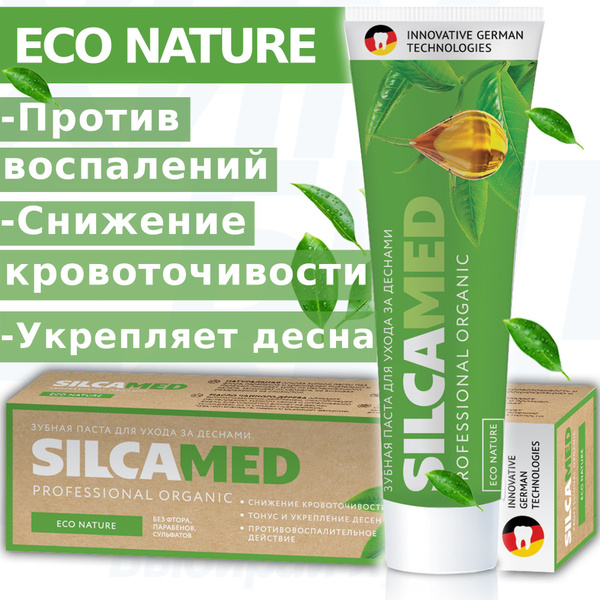 Зубная паста Silca Med Professional Organic ECO NATURE укрепление десен ...