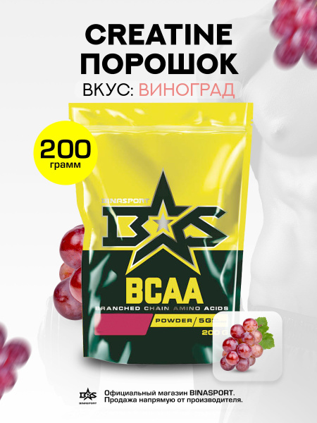 Аминокислоты БЦАА 2:1:1 200 г со вкусом винограда Binasport "BCAA" в ...