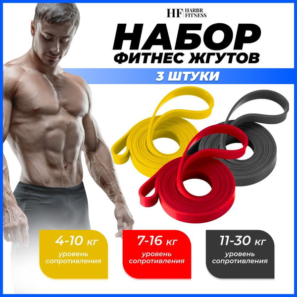 Фитнес-резинка HARBR FITNESS Латекс, черный, красный, 29 кг, 3 шт ...