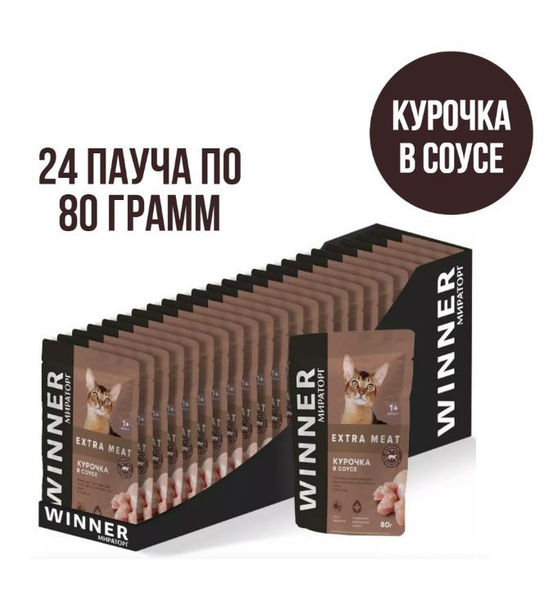 Корм консервированный для взрослых кошек WINNER Extra Meat Курочка в ...