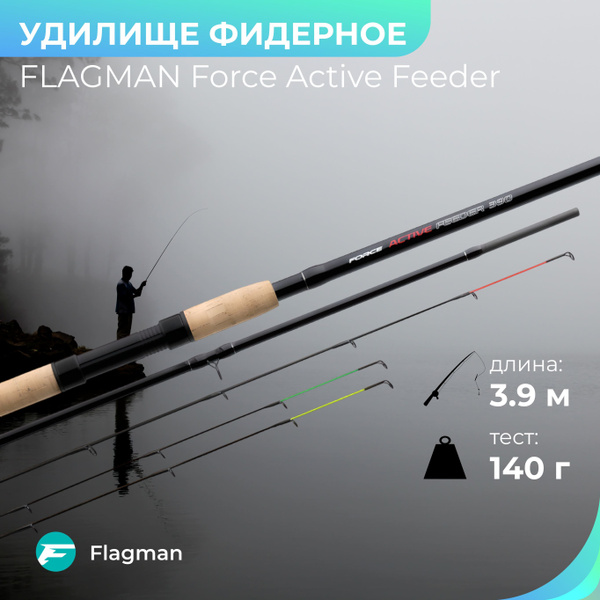 Удилище Flagman Force Active Feeder купить по выгодным ценам в интернет ...