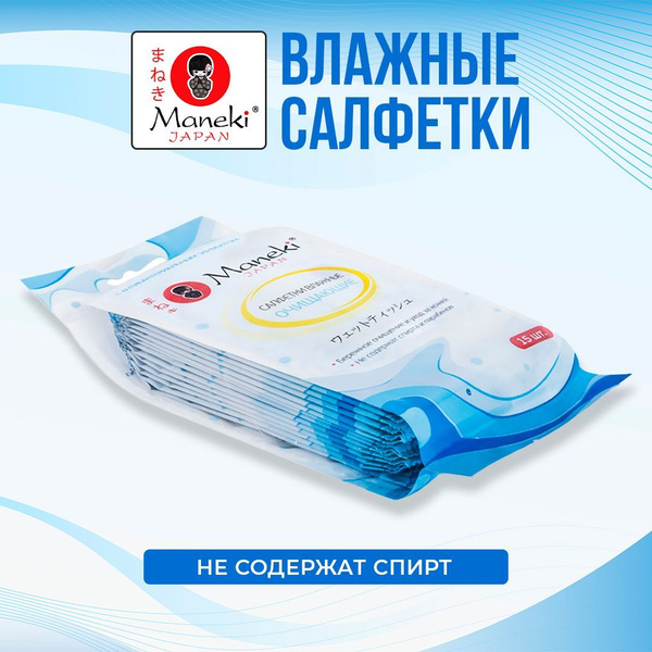 Очищающие влажные салфетки с антибактериальным эффектом в ...