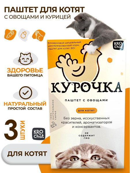 Паштет для котят, влажный корм для кошек, беззерновой холистик, Крочат ...