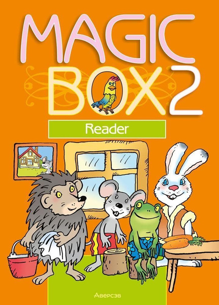 Английский язык (Magic Box). 2 класс. Книга для чтения | Полиенко З. В ...