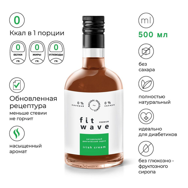 Сироп Айриш крим 500 мл. без сахара диетический натуральный ...