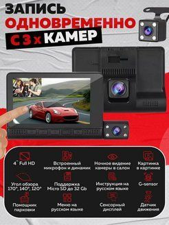 Видеорегистратор DVR Автомобильный с 3 тремя камерами и сенсорным ...