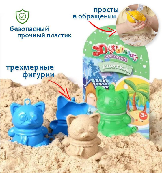 Формочка 3D для песка Енотка Биплант - купить с доставкой по выгодным ...