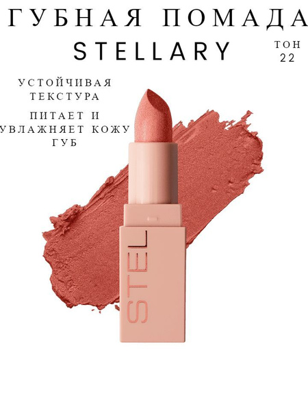 Помада для губ Stellary (стеллари) Long lasting lipstick, 4 г - купить ...