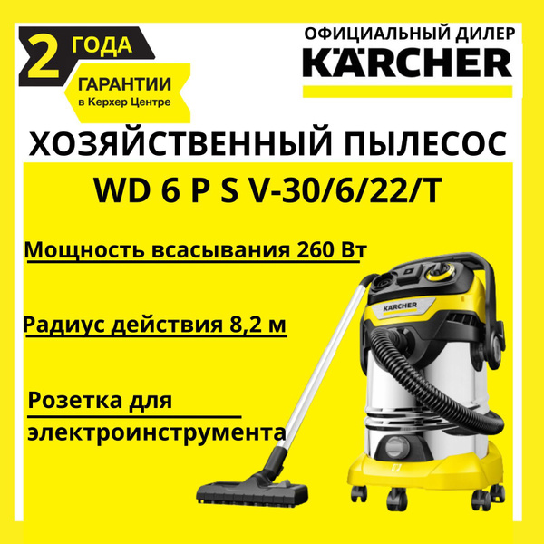 Бытовой пылесос Karcher WD 6 P S V-30/6/22/T, желтый - купить по низким ...