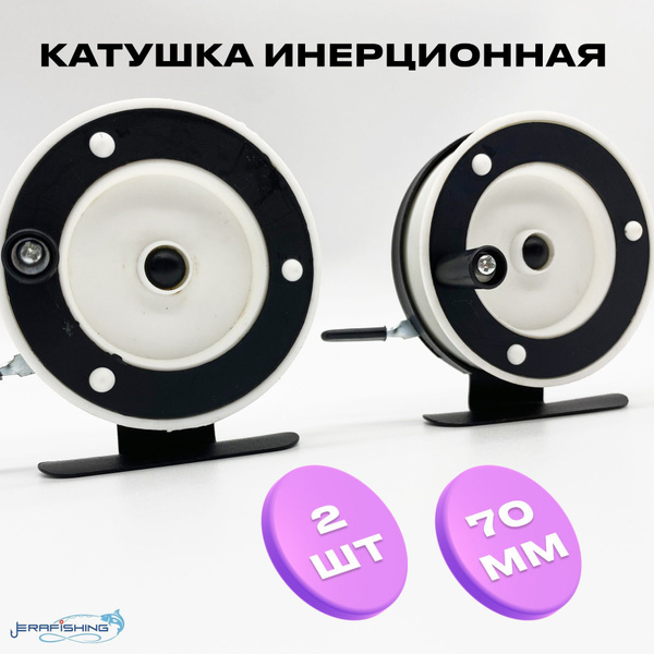 Катушка ERAFISHING инерционная_Катушка70мм, Инерционная купить по ...