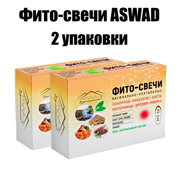 Фито свечи от молочницы простатита вагинально ректальные АСВАД (ASWAD ...