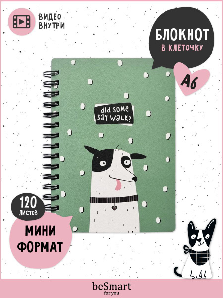 Блокнот карманный Be Smart "Pets" на спирали, А6 формат 120 листов в ...