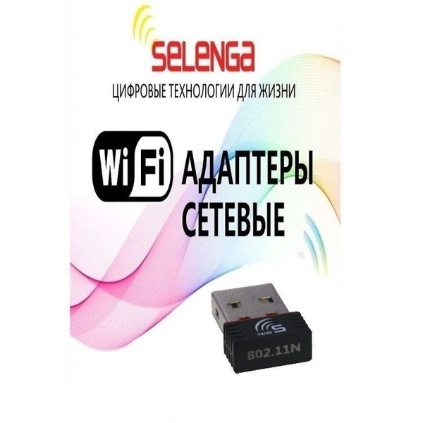 Wi-Fi адаптер Selenga для DVB-T2 приставок - купить с доставкой по ...